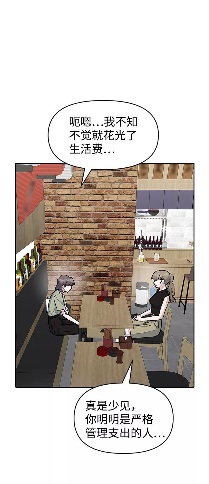 《逆袭爱豆》第50话 第53页