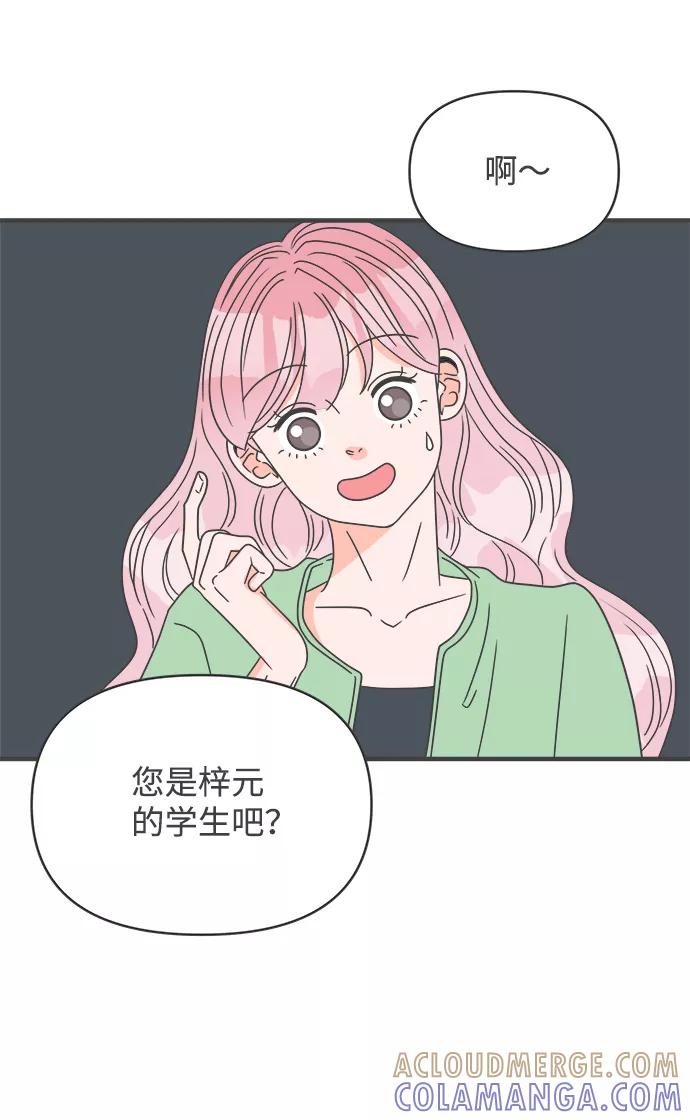 《正值青春的我们》[第50话] 三人面对面（6） 第4页