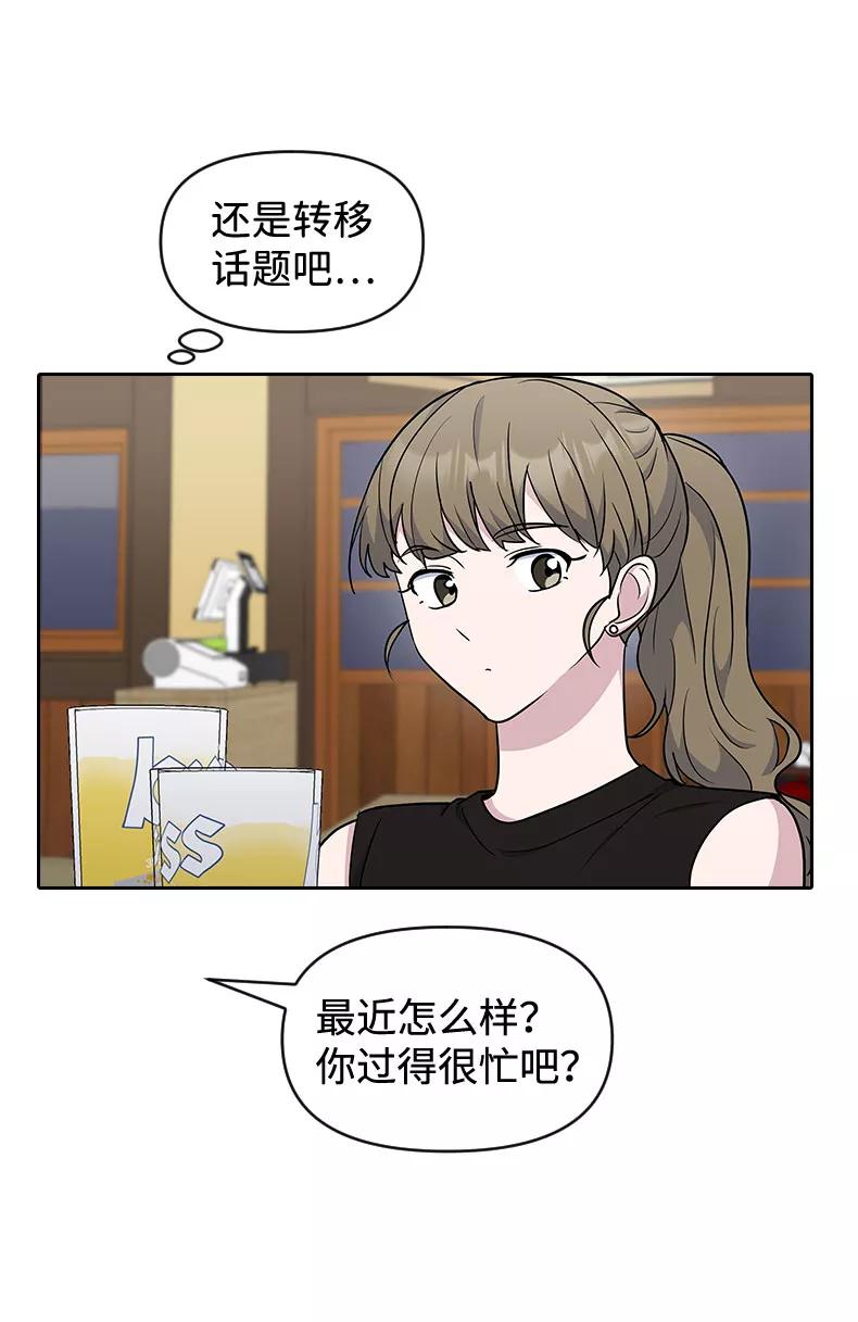 《逆袭爱豆》第50话 第60页