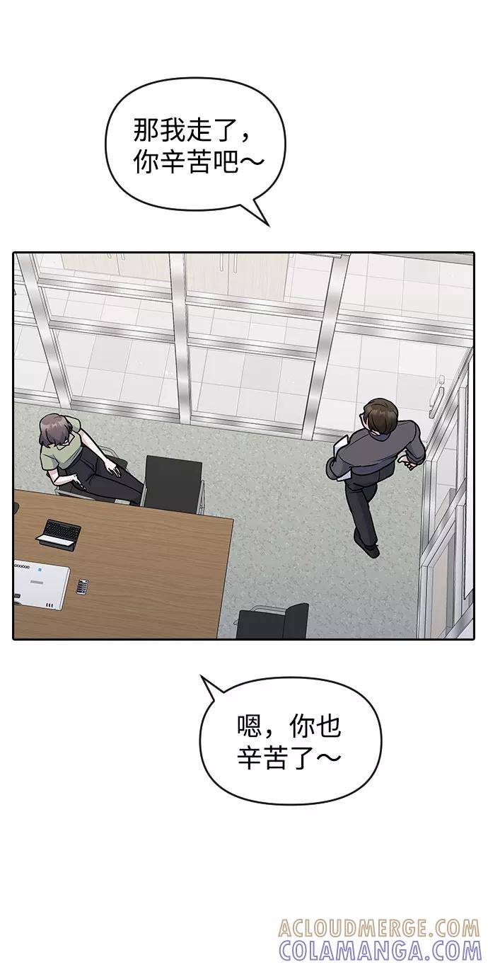 《逆袭爱豆》第50话 第28页