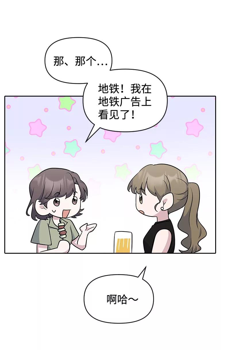 《逆袭爱豆》第50话 第63页