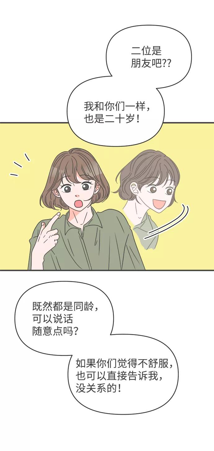 《正值青春的我们》[第50话] 三人面对面（6） 第6页