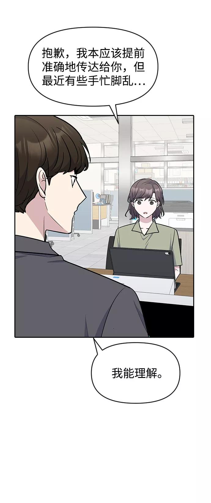 《逆袭爱豆》第50话 第18页