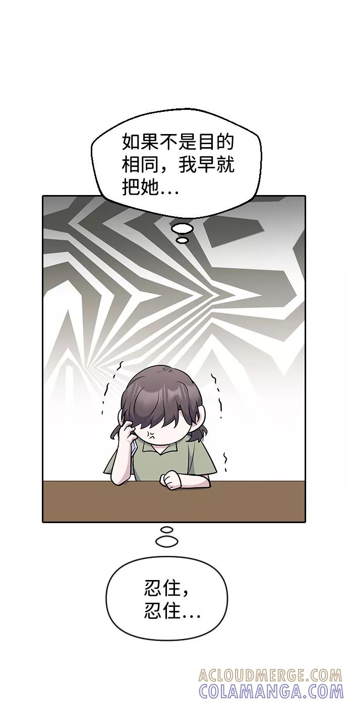 《逆袭爱豆》第50话 第40页