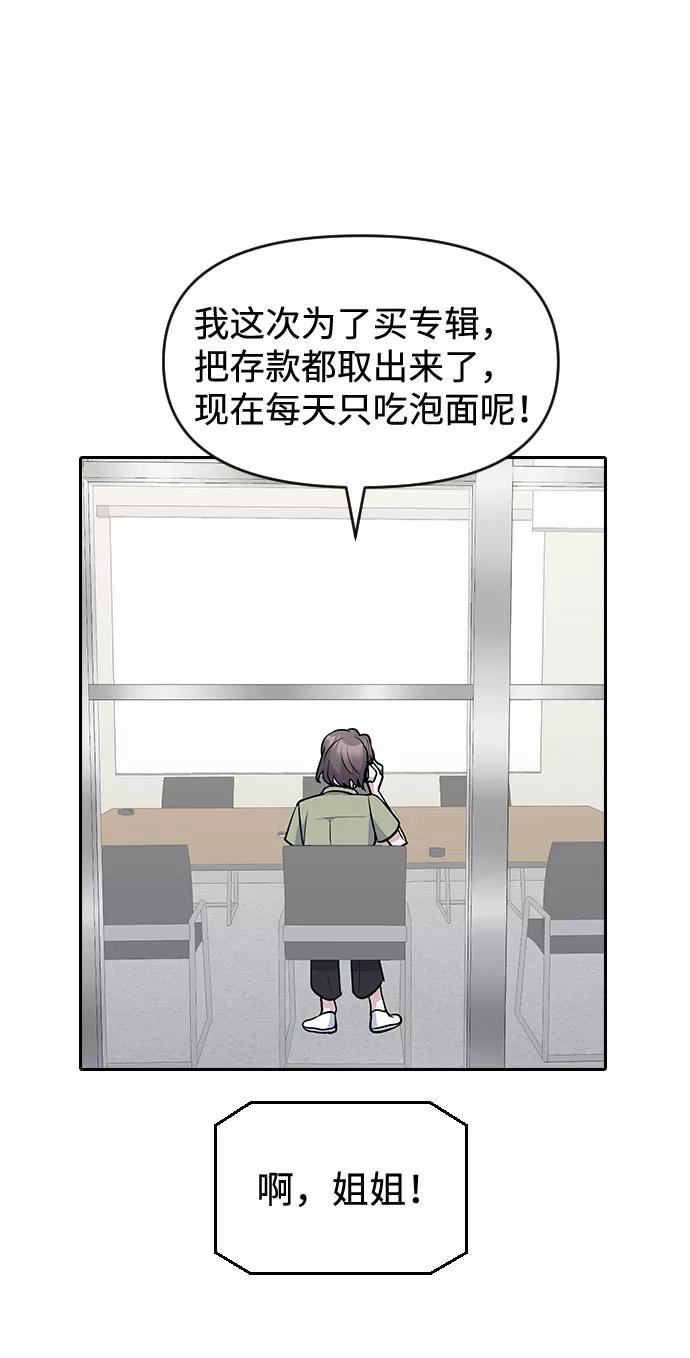 《逆袭爱豆》第50话 第44页
