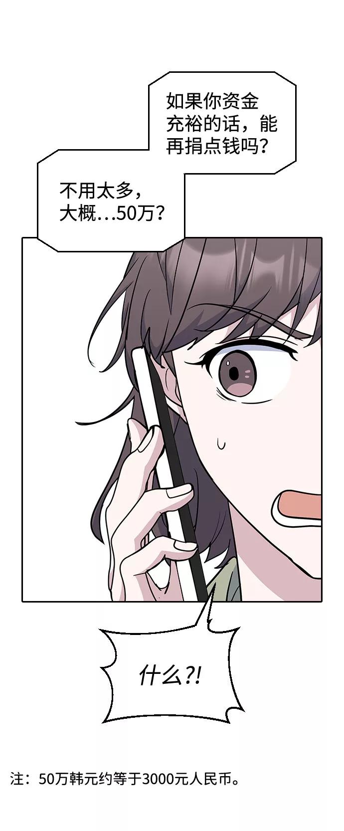 《逆袭爱豆》第50话 第42页