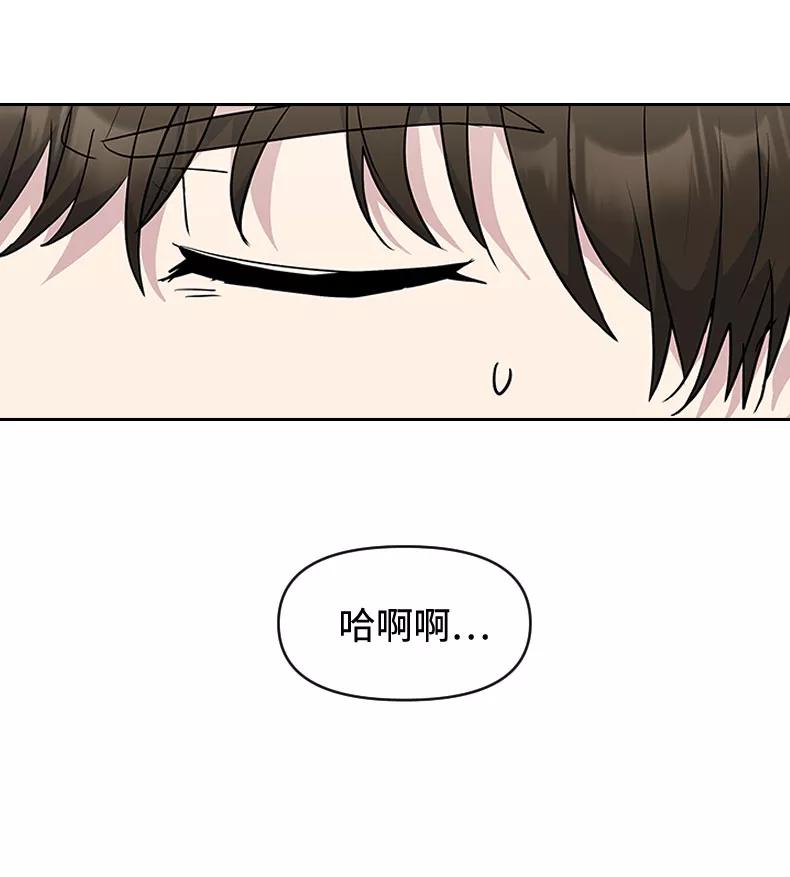 《逆袭爱豆》第50话 第74页