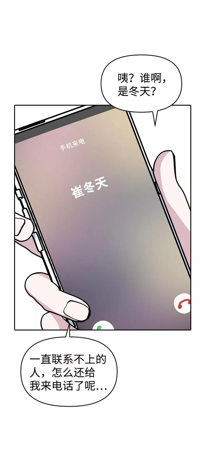 《逆袭爱豆》第50话 第33页