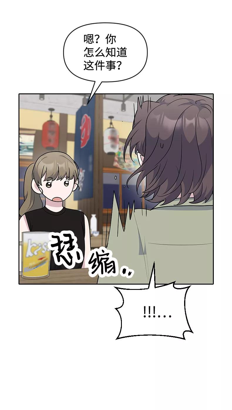 《逆袭爱豆》第50话 第62页