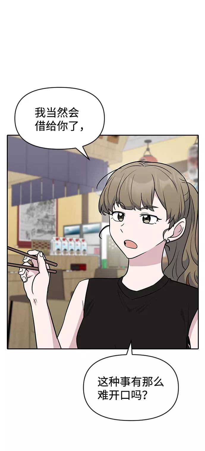 《逆袭爱豆》第50话 第54页