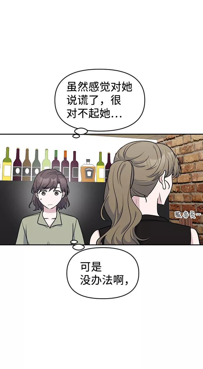 《逆袭爱豆》第50话 第57页