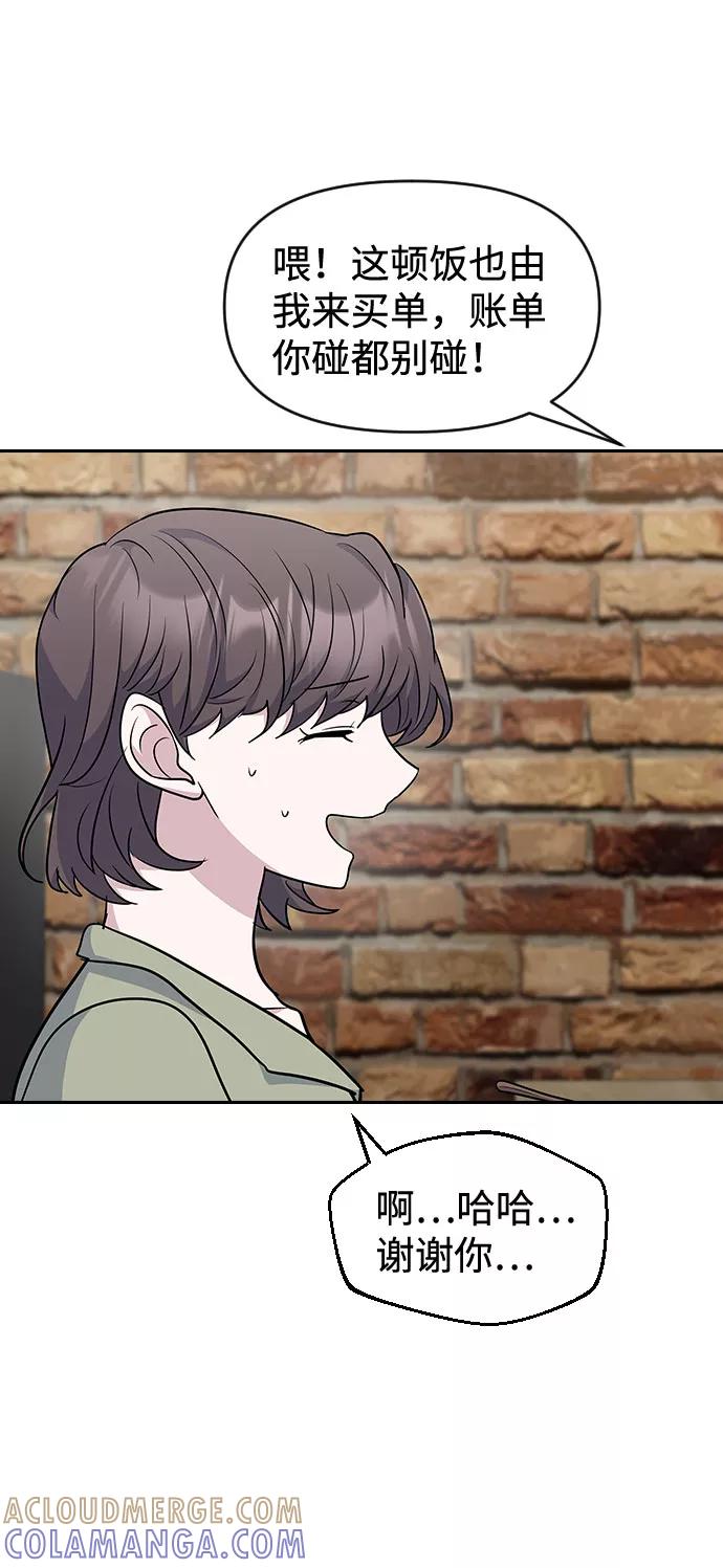 《逆袭爱豆》第50话 第55页