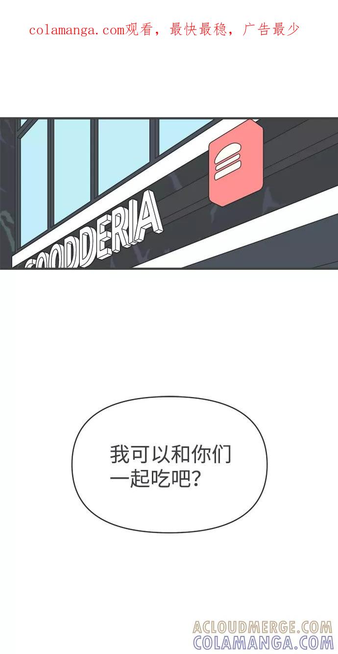 《正值青春的我们》[第50话] 三人面对面（6） 第1页