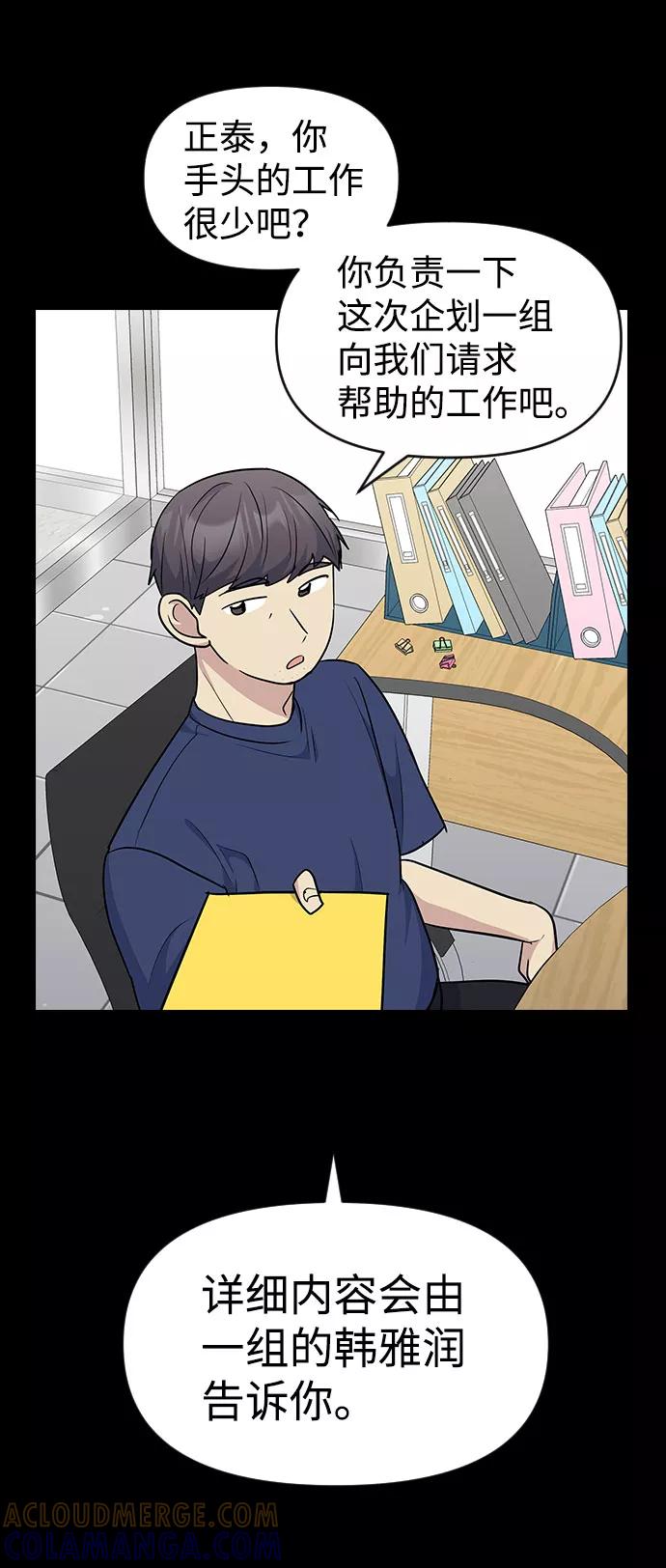 《逆袭爱豆》第50话 第13页
