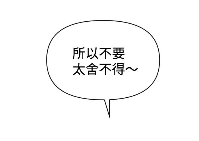 《逆袭爱豆》第50话 第50页