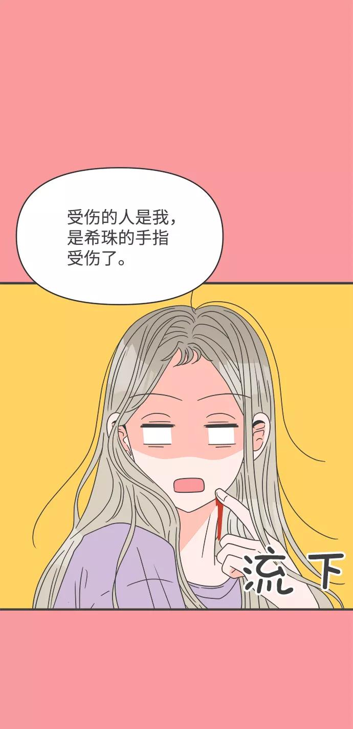 《正值青春的我们》[第50话] 三人面对面（6） 第54页