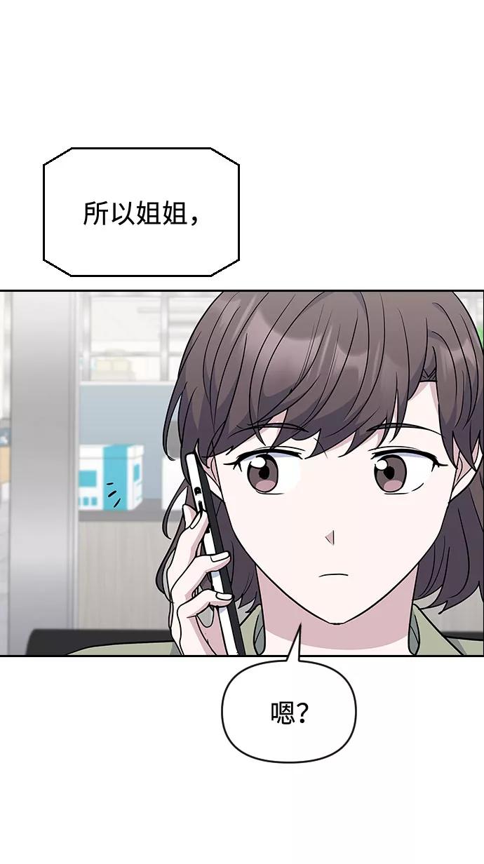 《逆袭爱豆》第50话 第41页