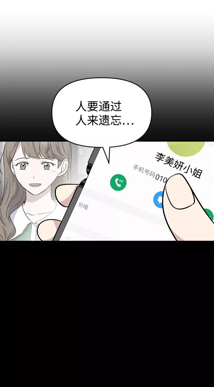 《逆袭爱豆》第50话 第9页