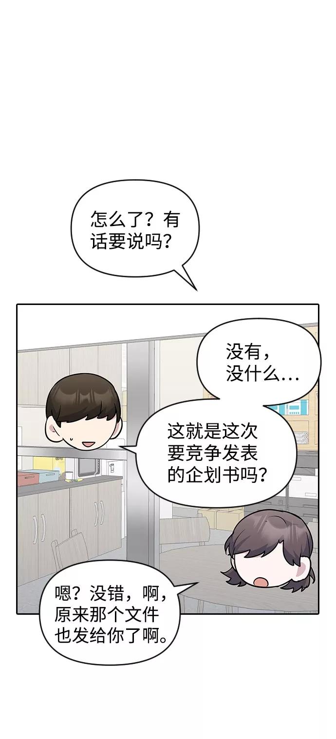《逆袭爱豆》第50话 第26页
