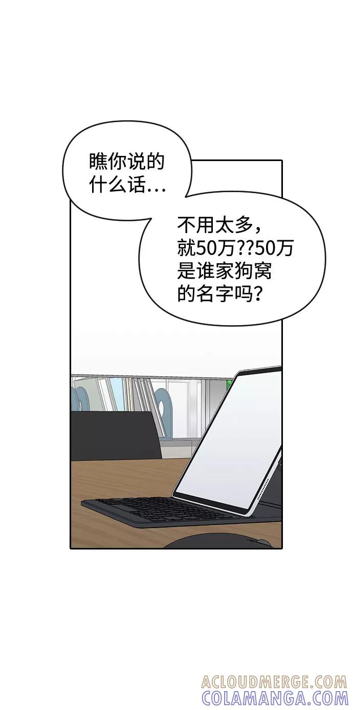 《逆袭爱豆》第50话 第43页