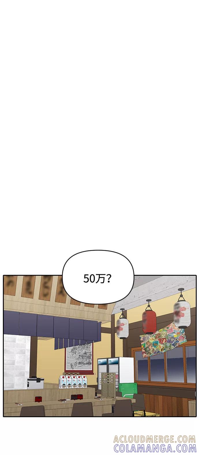 《逆袭爱豆》第50话 第52页