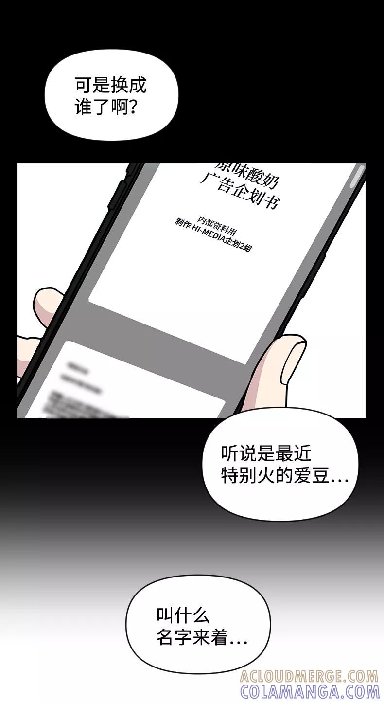 《逆袭爱豆》第50话 第73页