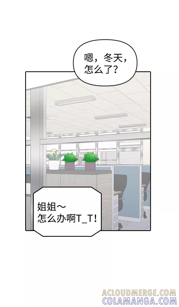 《逆袭爱豆》第50话 第34页