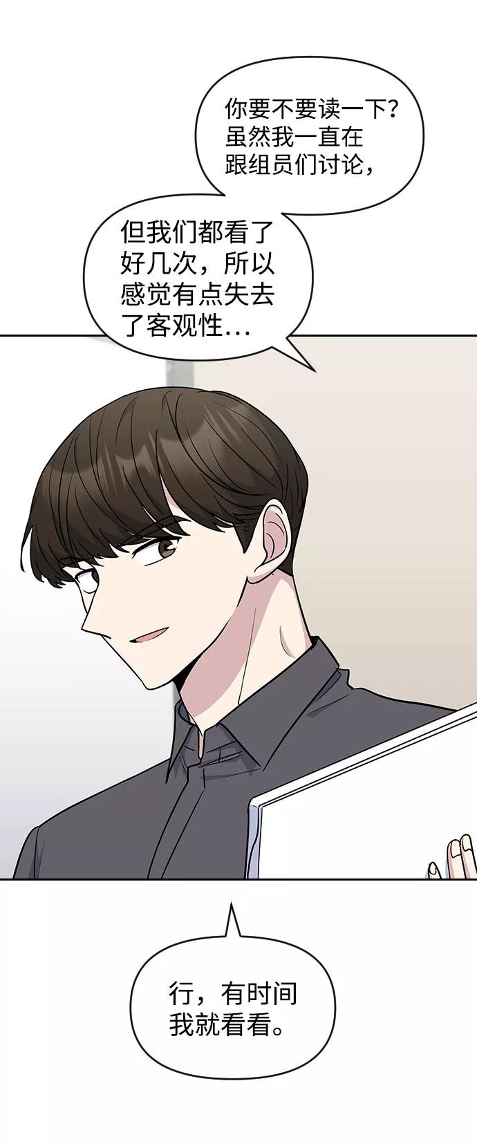 《逆袭爱豆》第50话 第27页