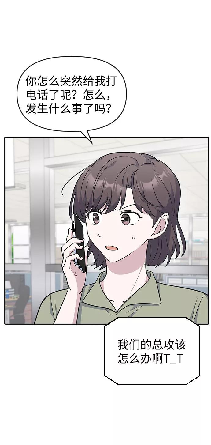 《逆袭爱豆》第50话 第35页