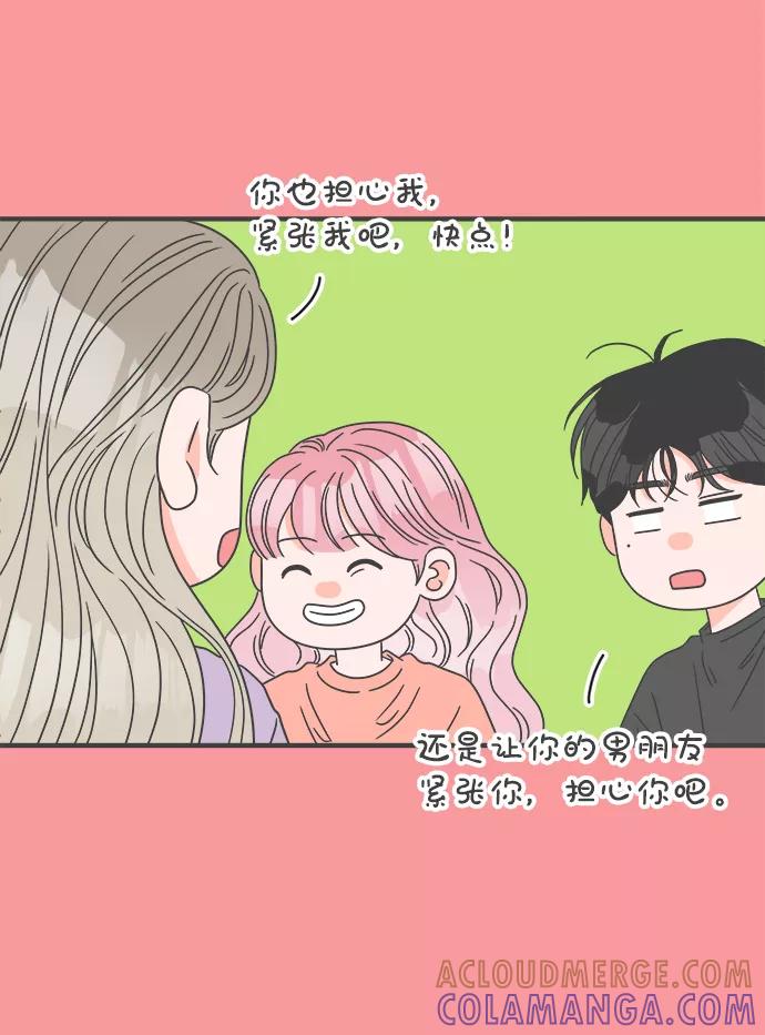 《正值青春的我们》[第50话] 三人面对面（6） 第58页