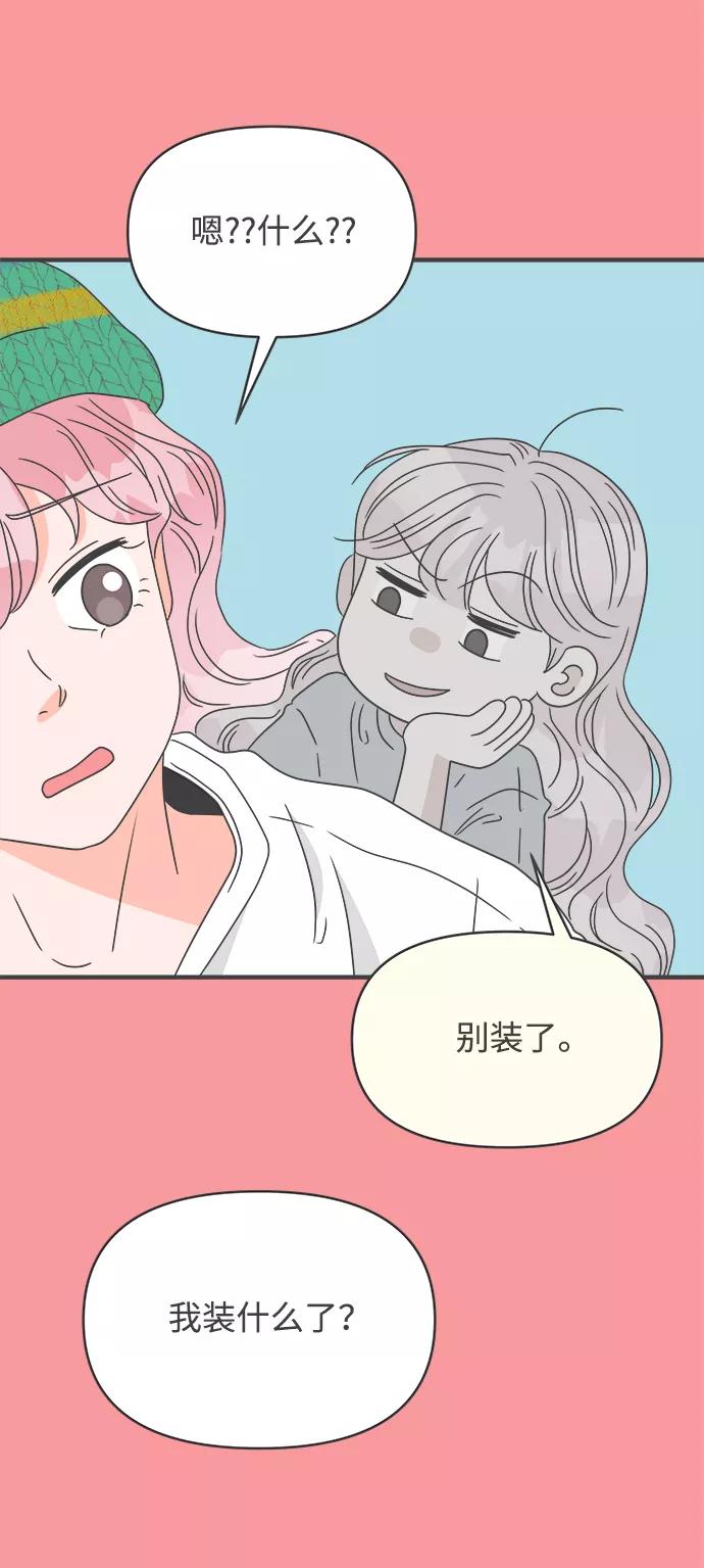 《正值青春的我们》[第50话] 三人面对面（6） 第42页
