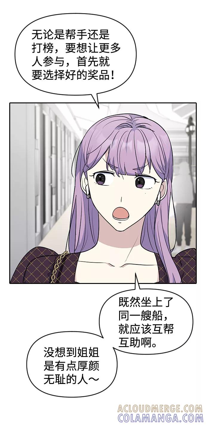 《逆袭爱豆》第50话 第46页