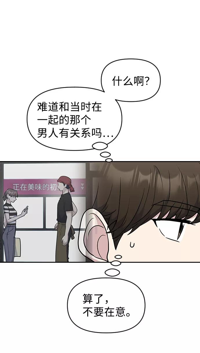 《逆袭爱豆》第50话 第24页
