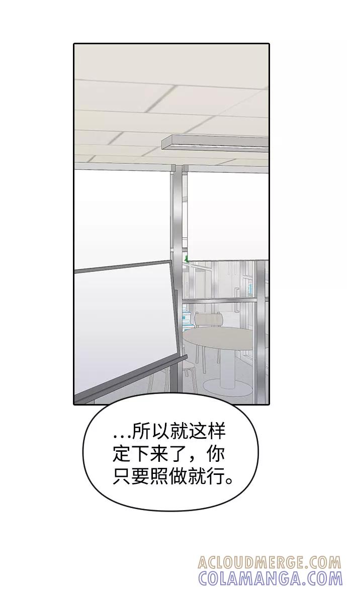 《逆袭爱豆》第50话 第16页