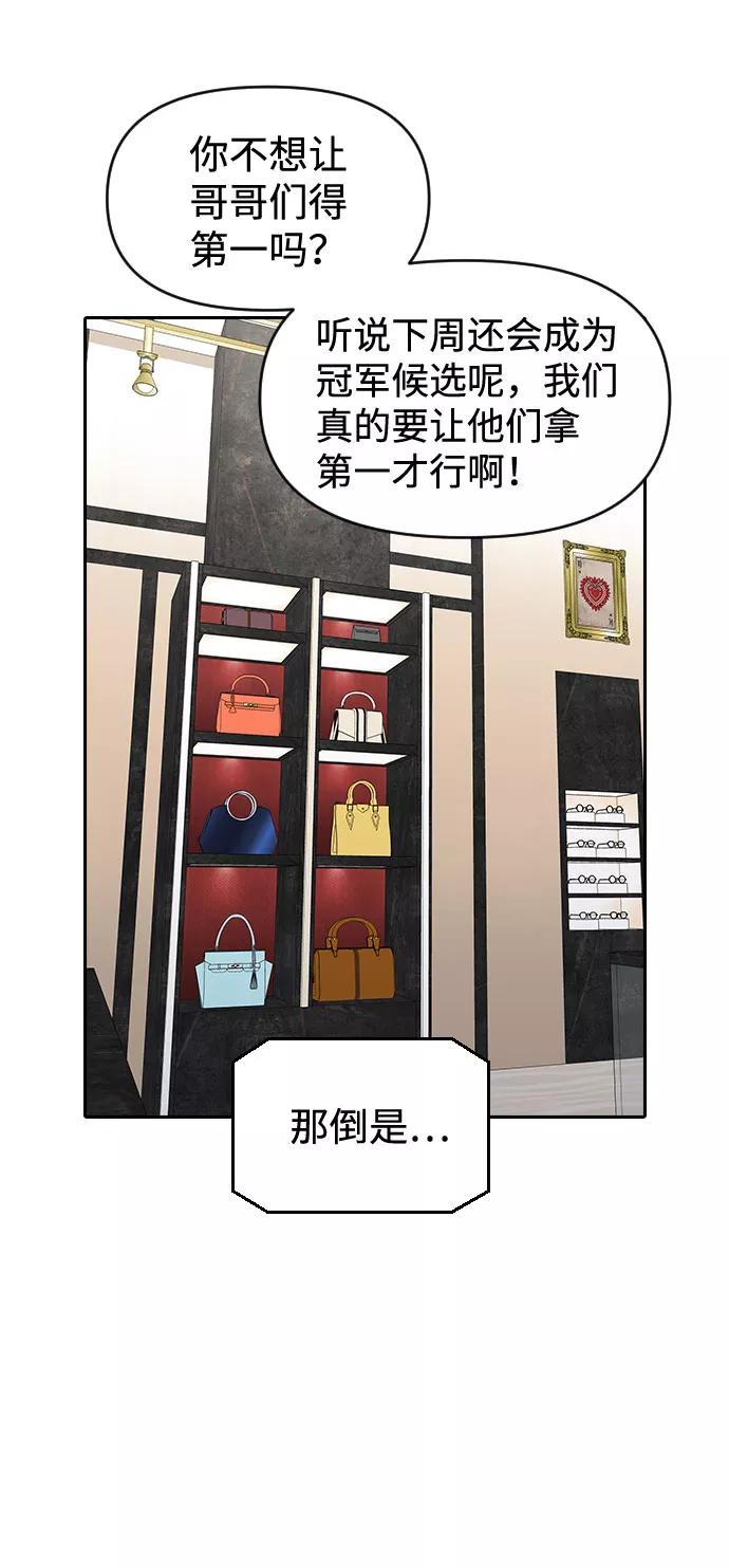 《逆袭爱豆》第50话 第47页