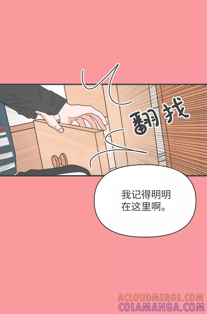 《正值青春的我们》[第50话] 三人面对面（6） 第46页