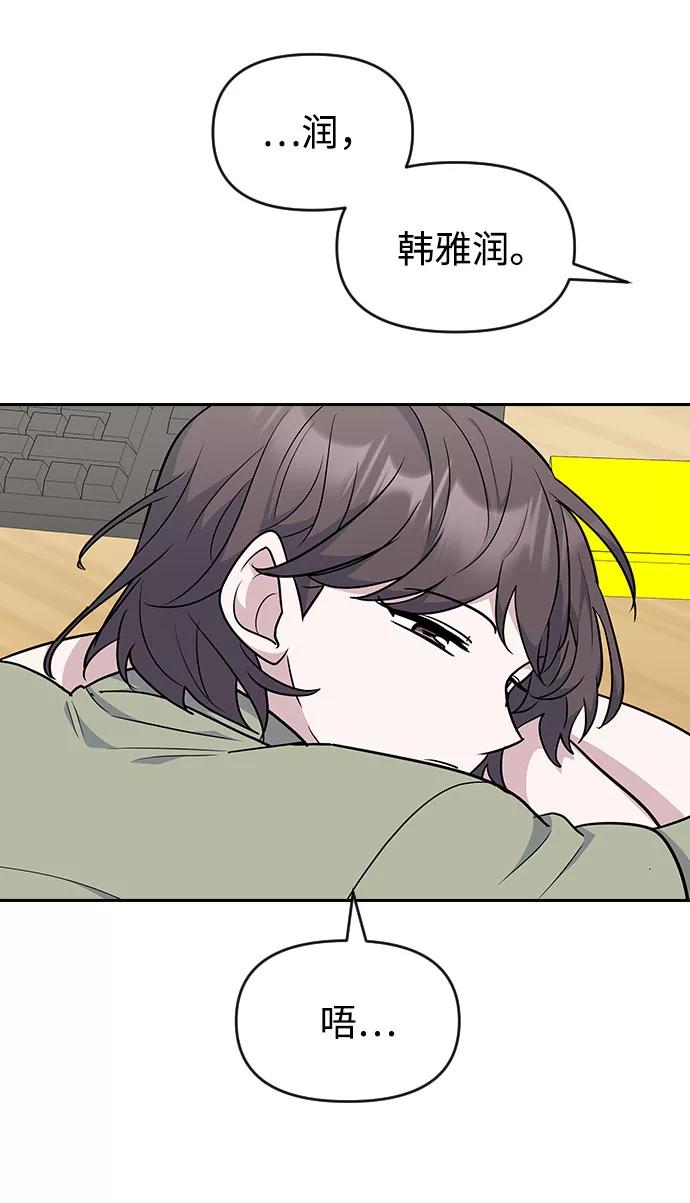 《逆袭爱豆》第50话 第2页