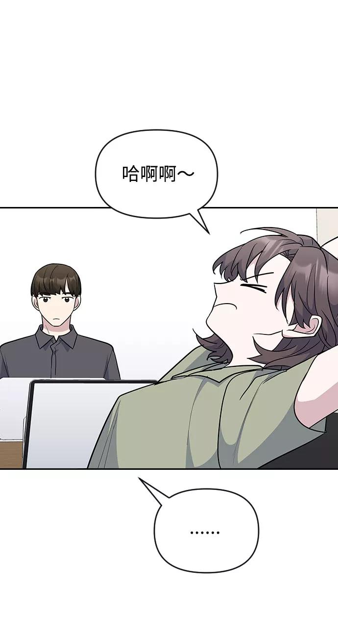 《逆袭爱豆》第50话 第20页