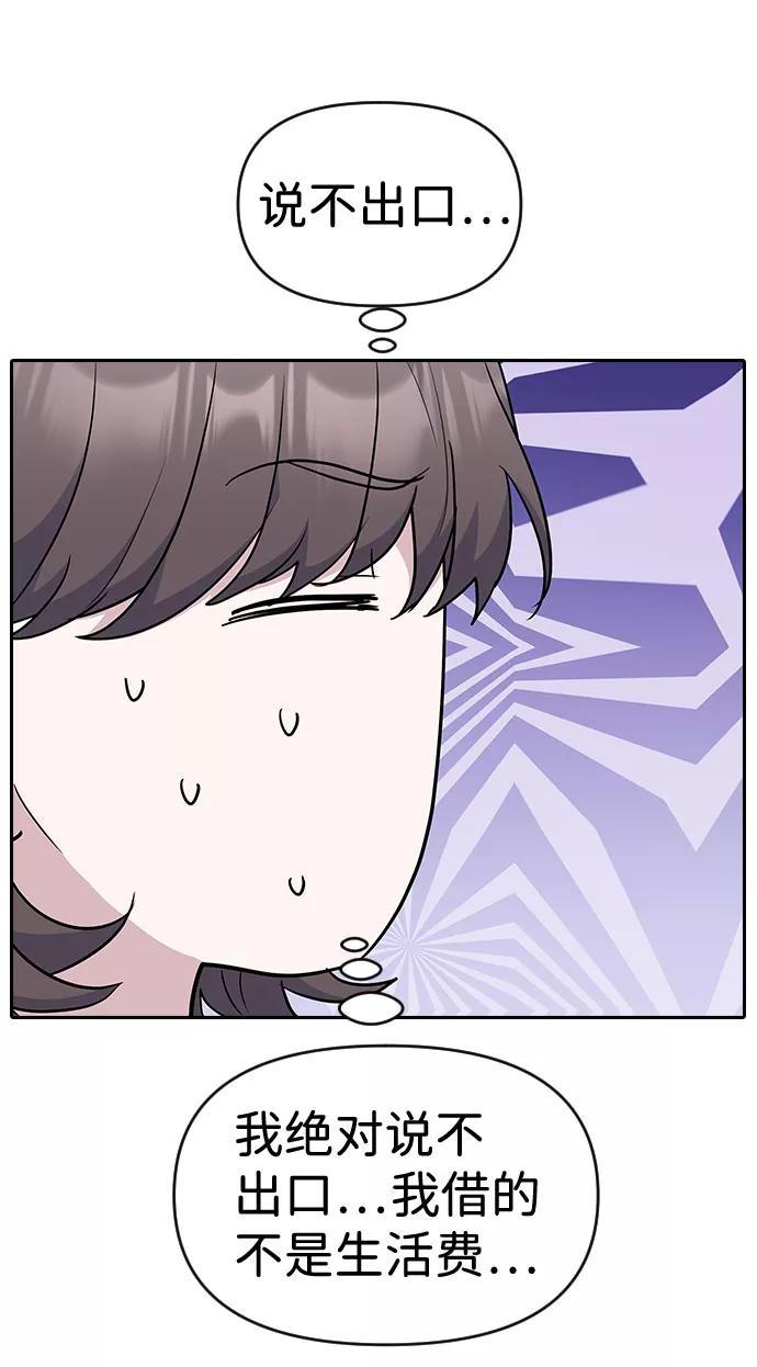 《逆袭爱豆》第50话 第56页