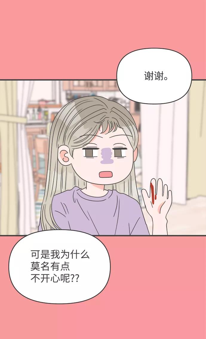 《正值青春的我们》[第50话] 三人面对面（6） 第57页