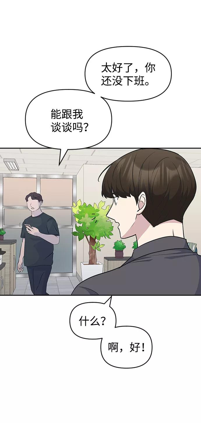 《逆袭爱豆》第50话 第30页