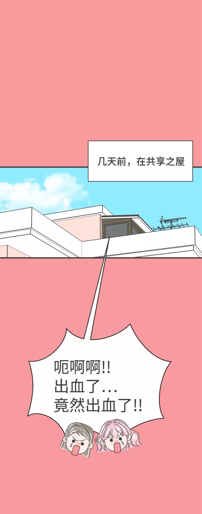 《正值青春的我们》[第50话] 三人面对面（6） 第44页