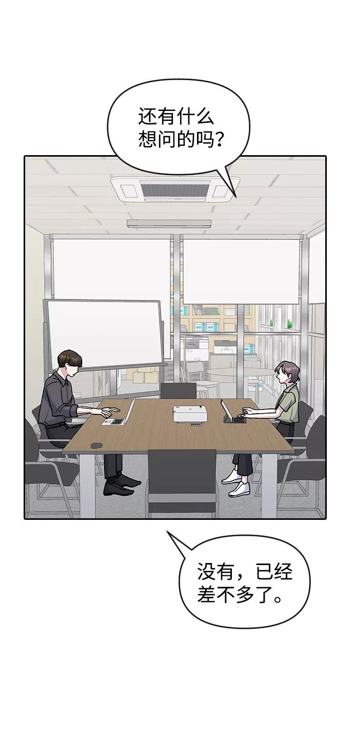《逆袭爱豆》第50话 第17页