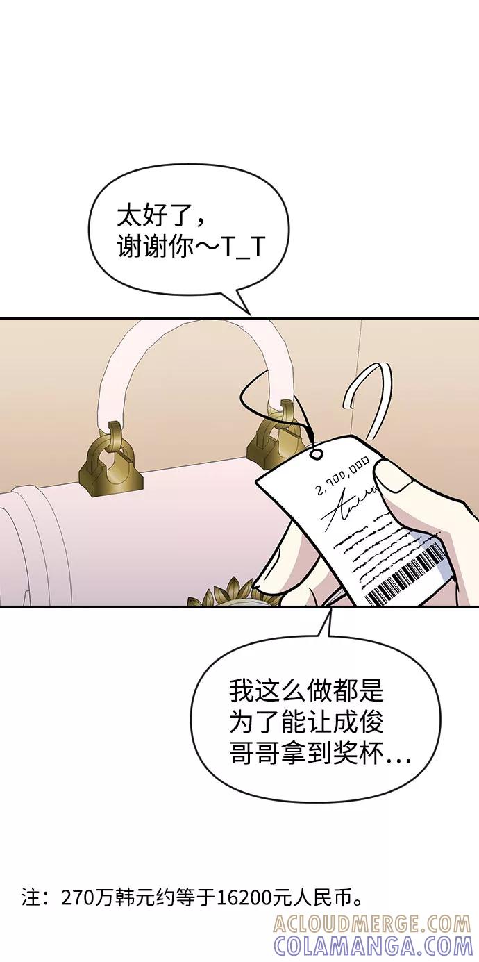 《逆袭爱豆》第50话 第49页