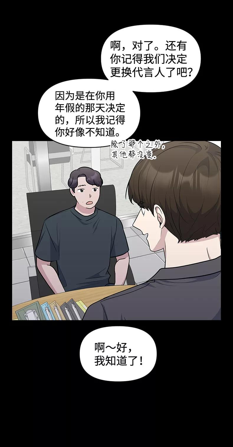 《逆袭爱豆》第50话 第72页