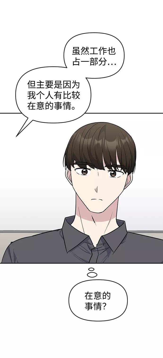 《逆袭爱豆》第50话 第23页