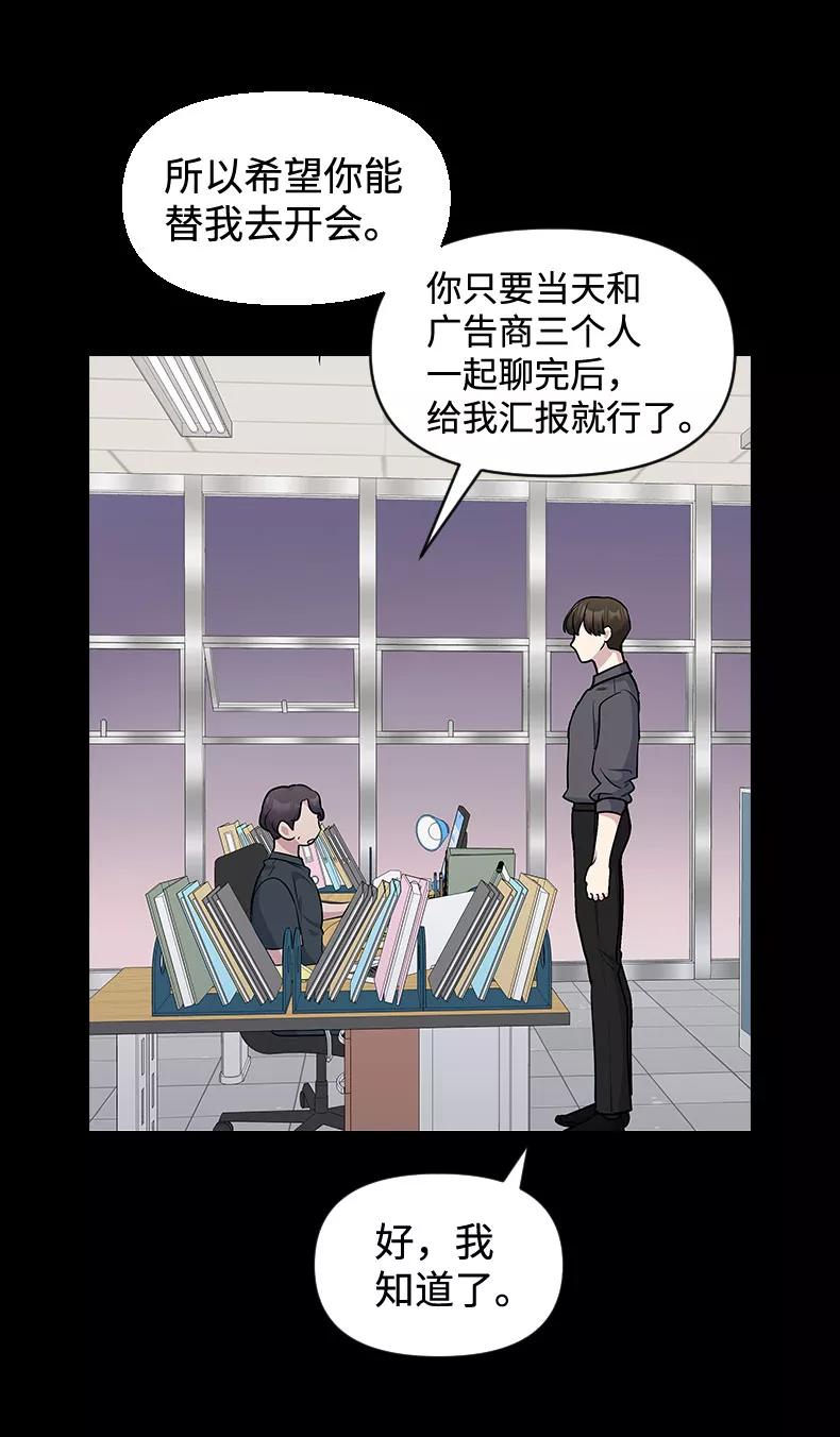 《逆袭爱豆》第50话 第71页