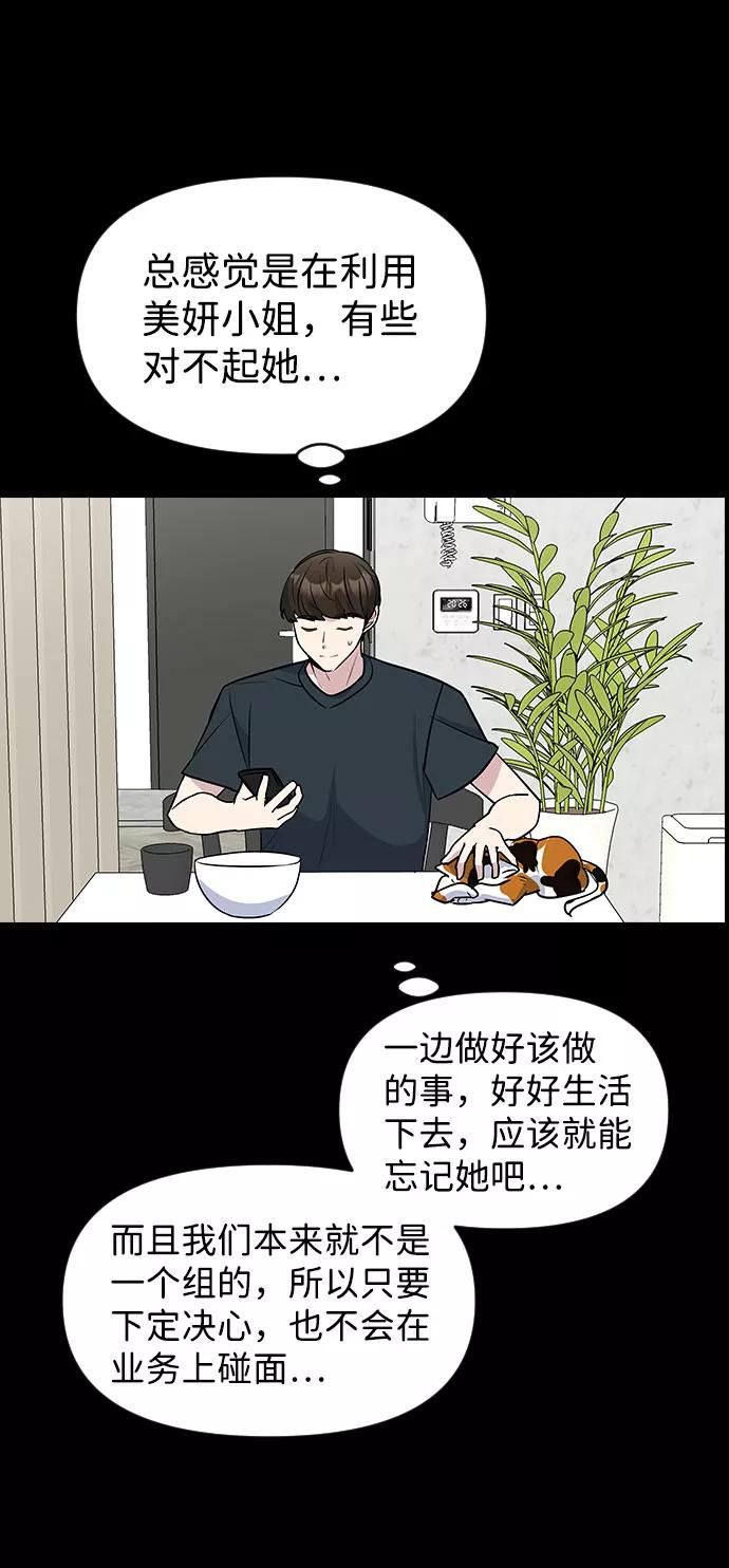 《逆袭爱豆》第50话 第12页