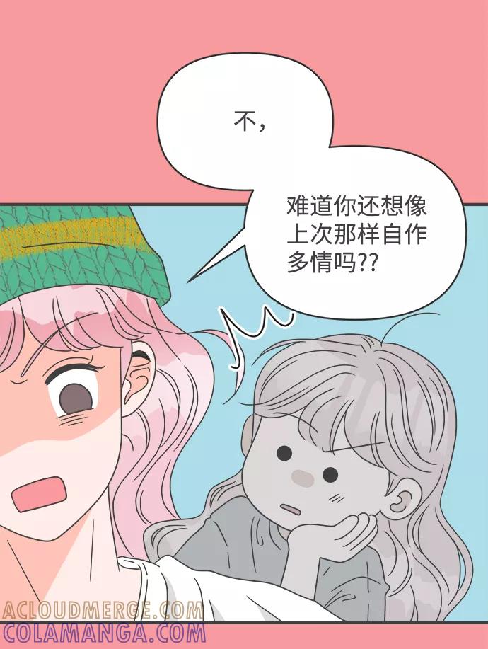 《正值青春的我们》[第50话] 三人面对面（6） 第64页