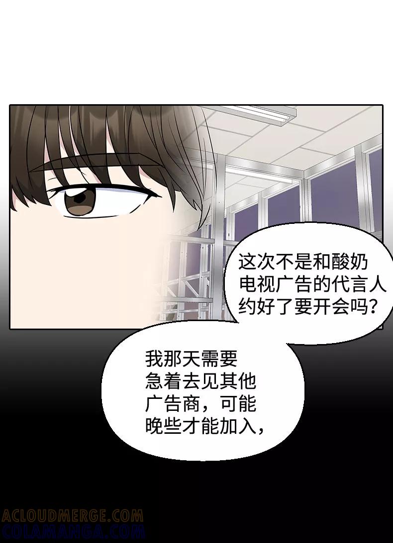《逆袭爱豆》第50话 第70页